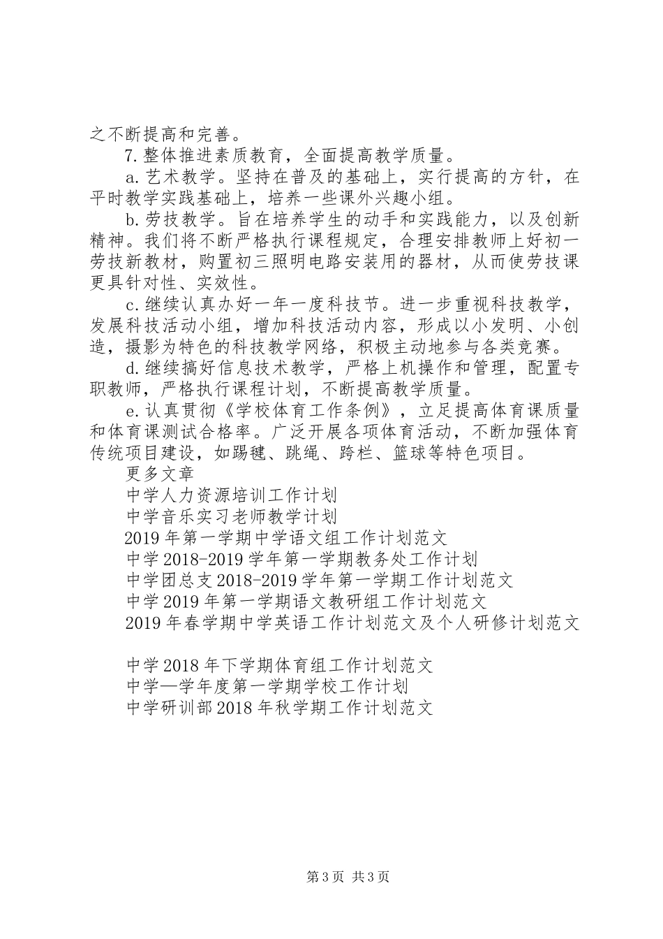 XX年中学工作计划_第3页