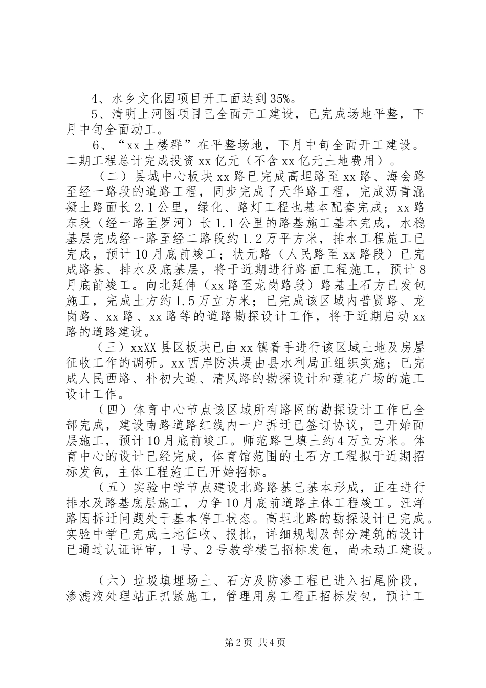 县城规划建设情况汇报_第2页