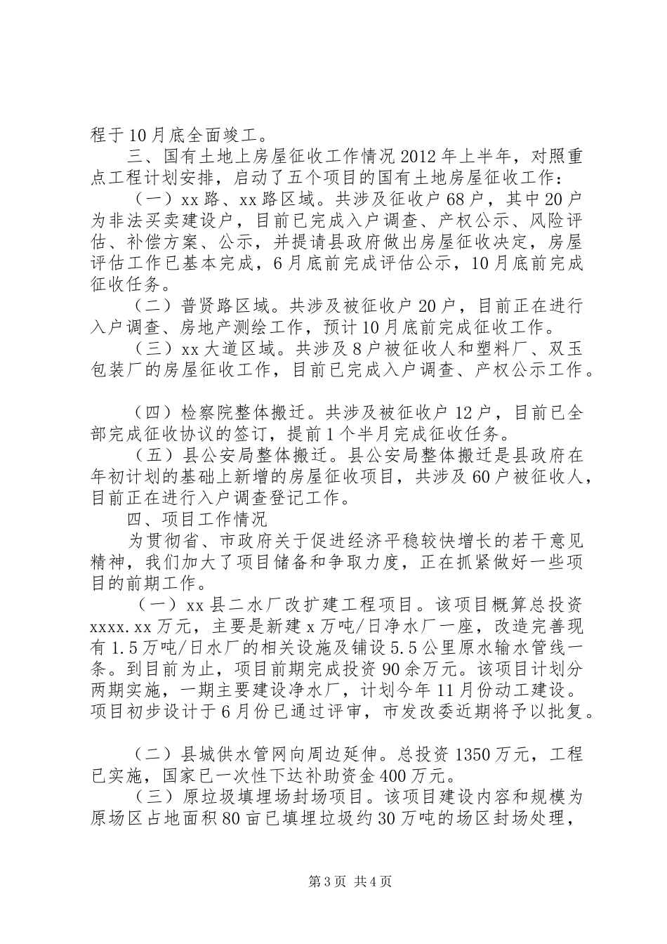 县城规划建设情况汇报_第3页