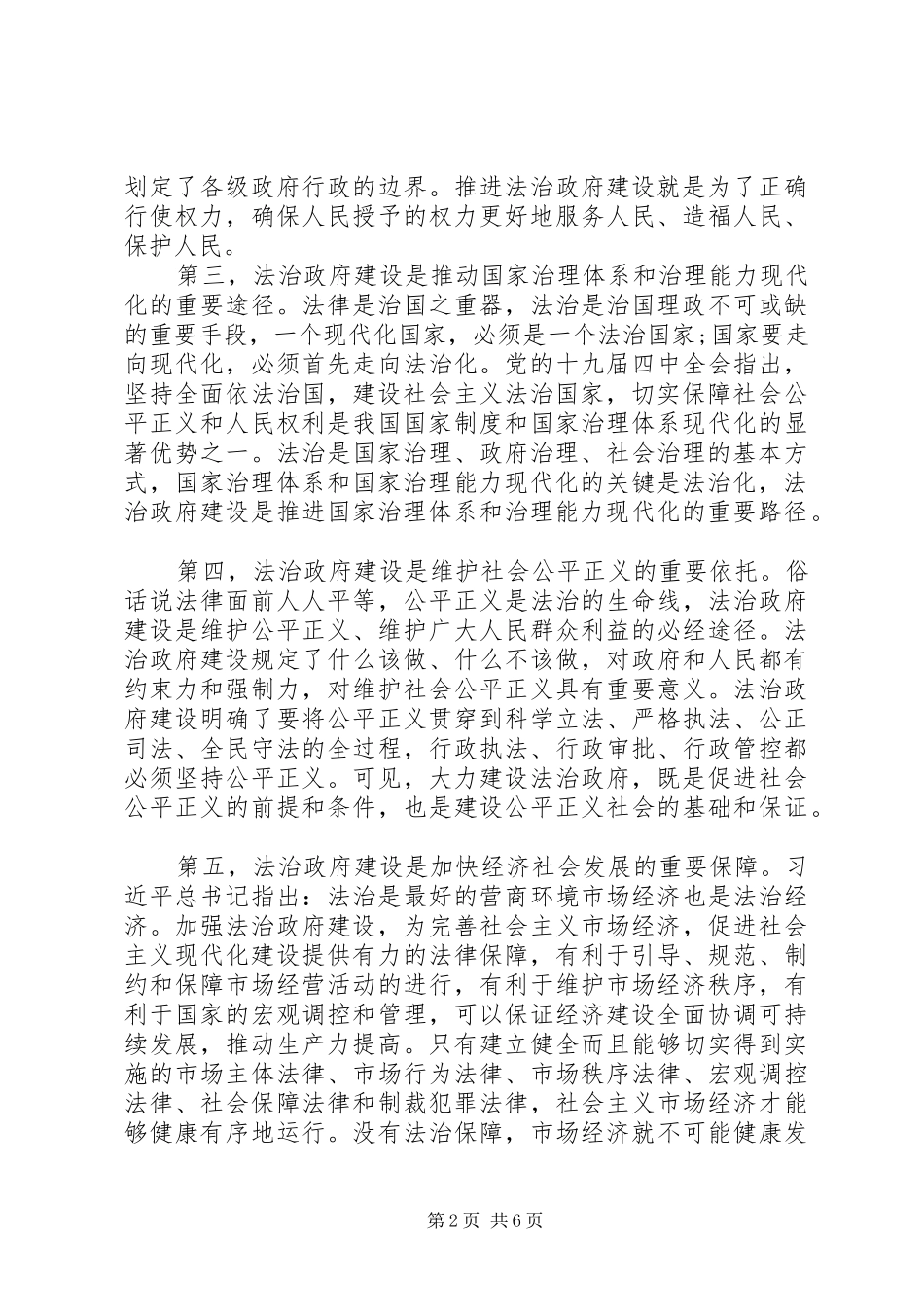 领导在县政府理论学习中心组(扩大)会上的讲话_第2页