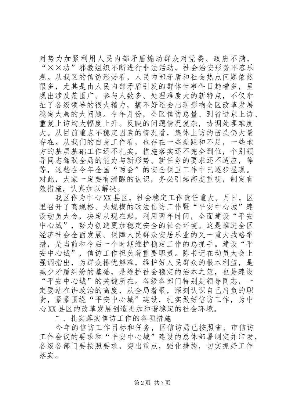 在全区信访工作调度会议上的讲话_第2页