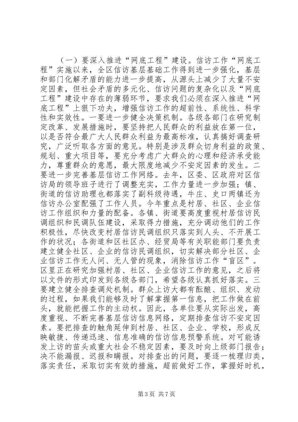 在全区信访工作调度会议上的讲话_第3页