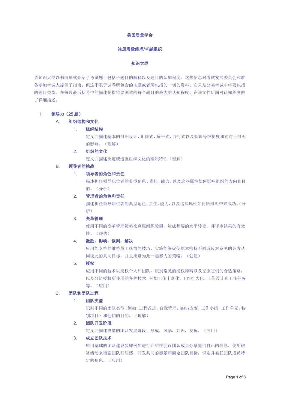 ASQ 注册质量经理(CMQ)知识大纲_第1页