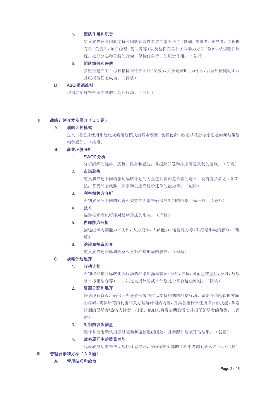 ASQ 注册质量经理(CMQ)知识大纲_第2页