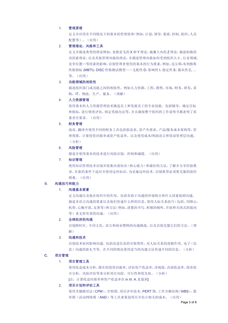 ASQ 注册质量经理(CMQ)知识大纲_第3页