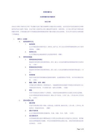 ASQ 注册质量经理(CMQ)知识大纲