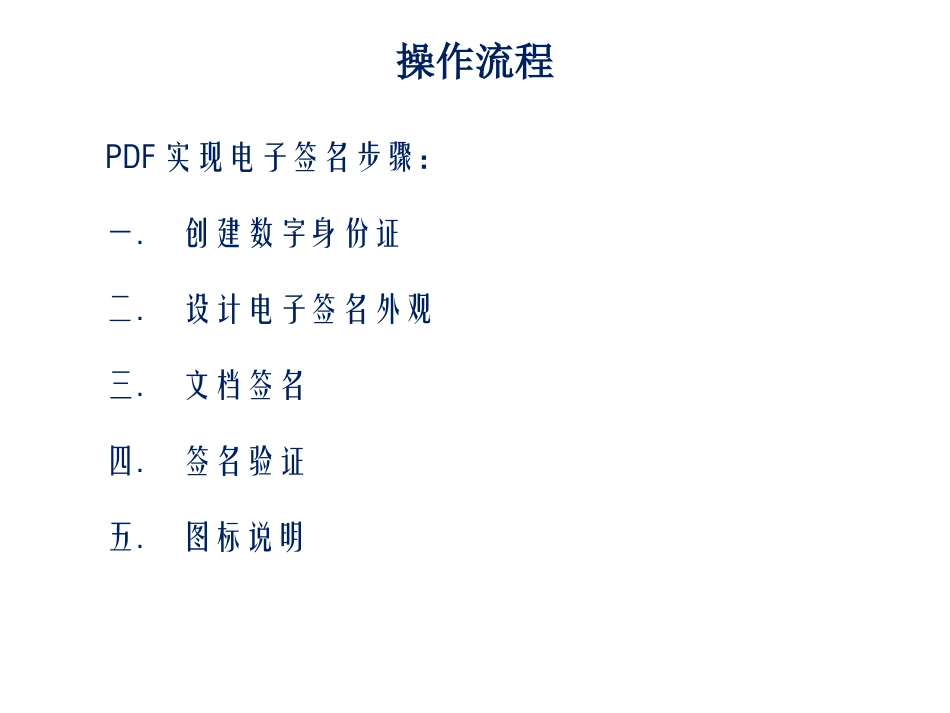 PDF电子签名操作方法(无纸化办公)_第3页