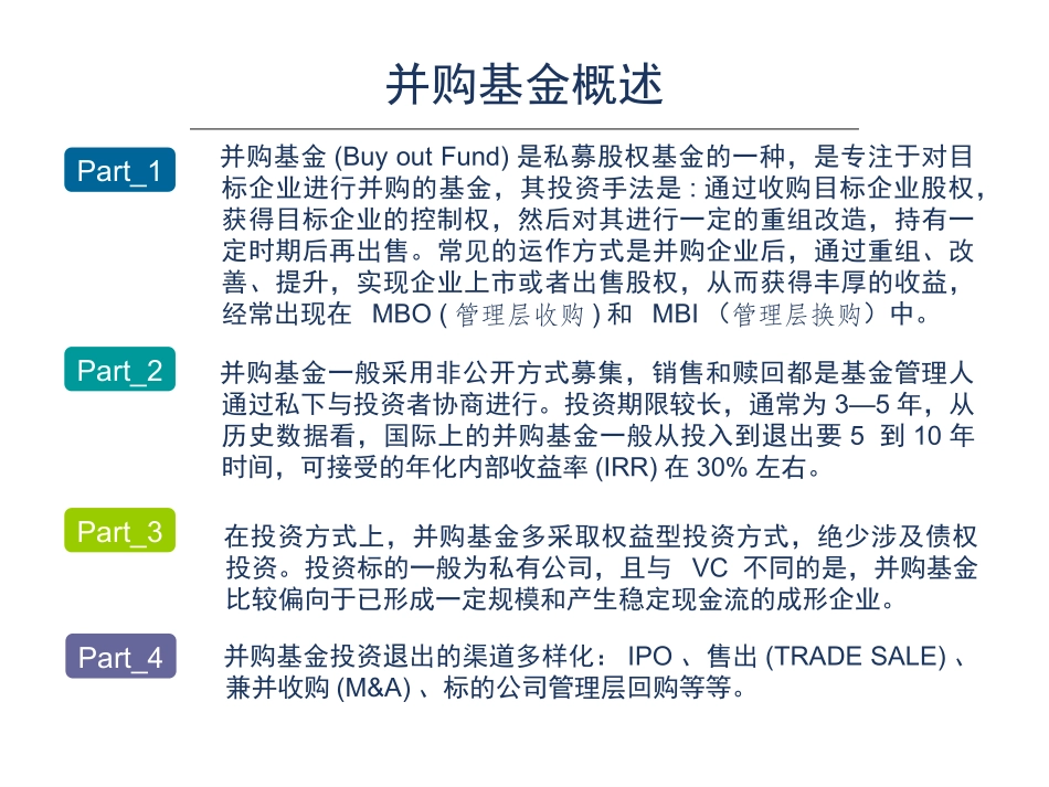 并购基金及运作模式_第3页