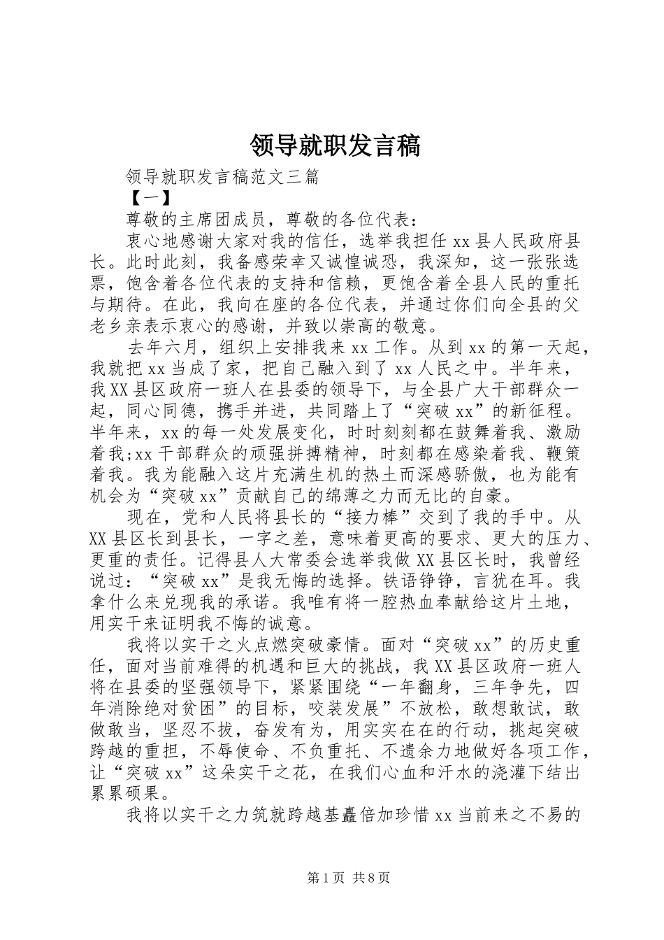 领导就职发言稿_第1页
