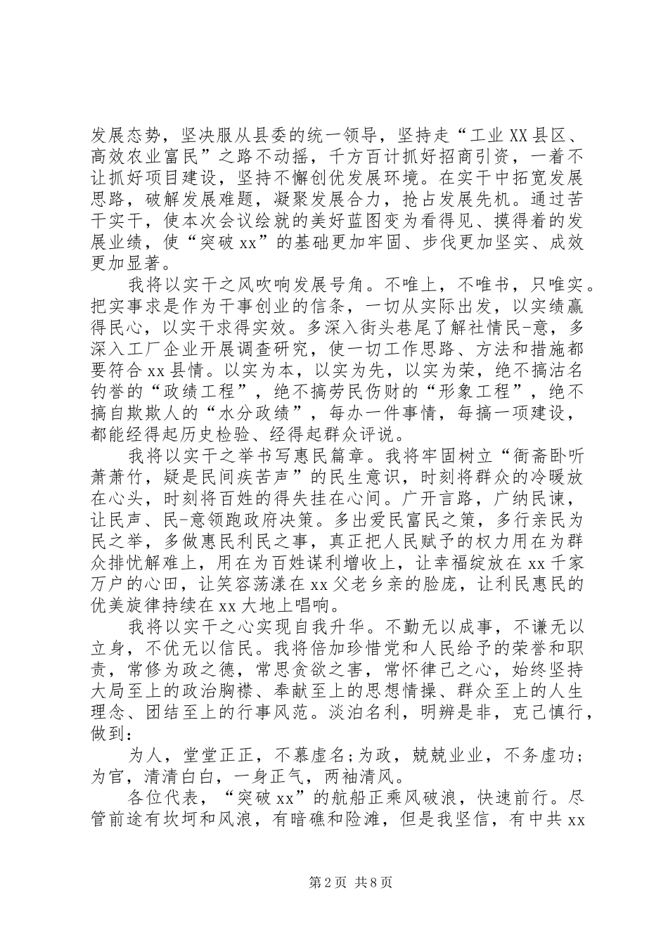 领导就职发言稿_第2页