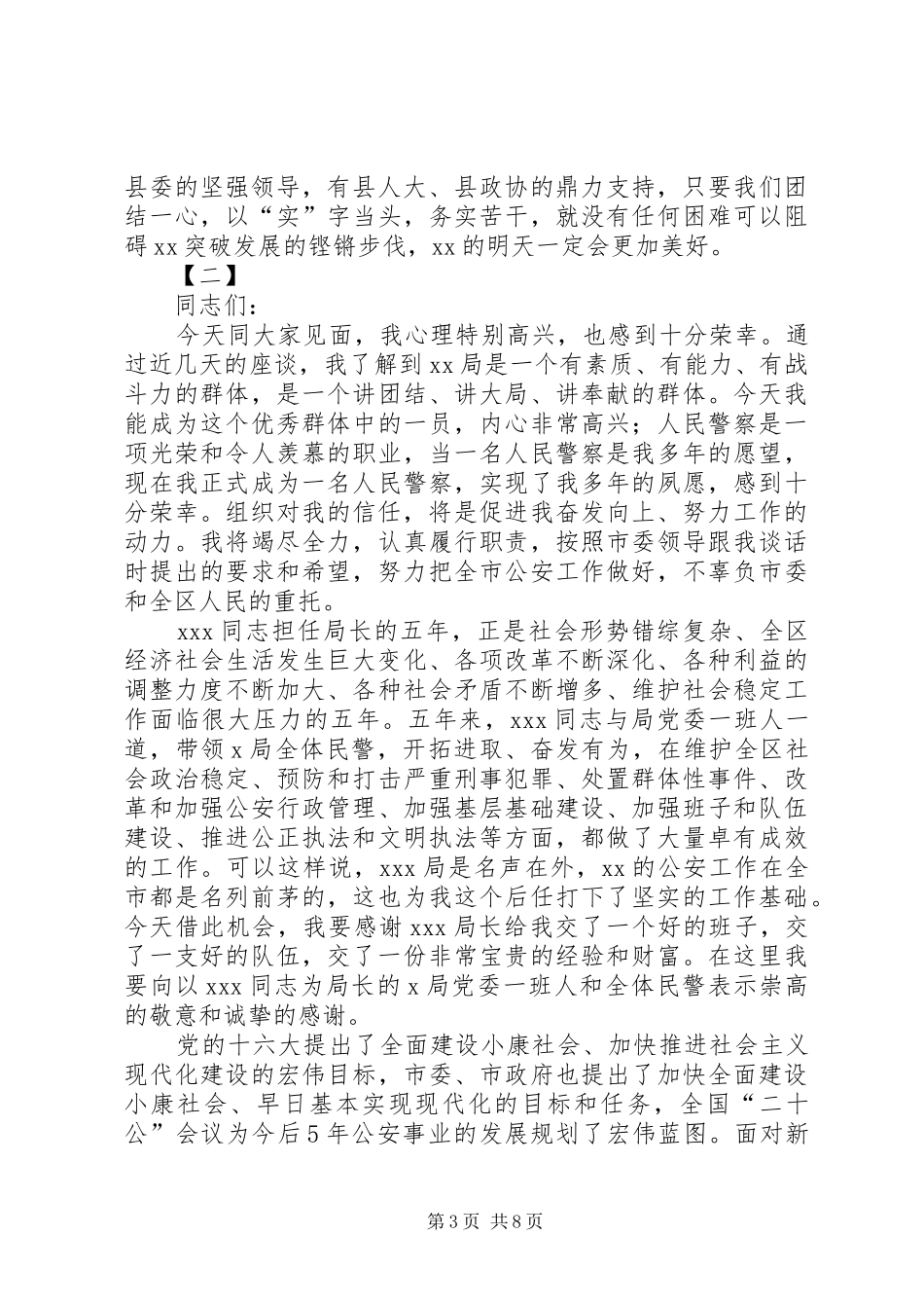 领导就职发言稿_第3页