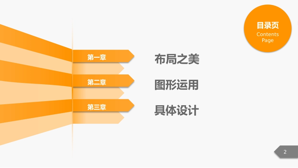 PPT经典模板——橙色背景PPT模板(附带PPT排版技巧)_第2页
