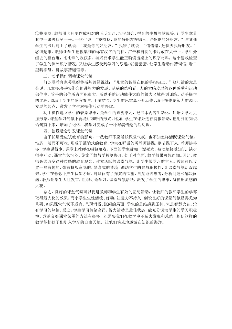 提高认识，有意识去营造良好的课堂气氛_第2页