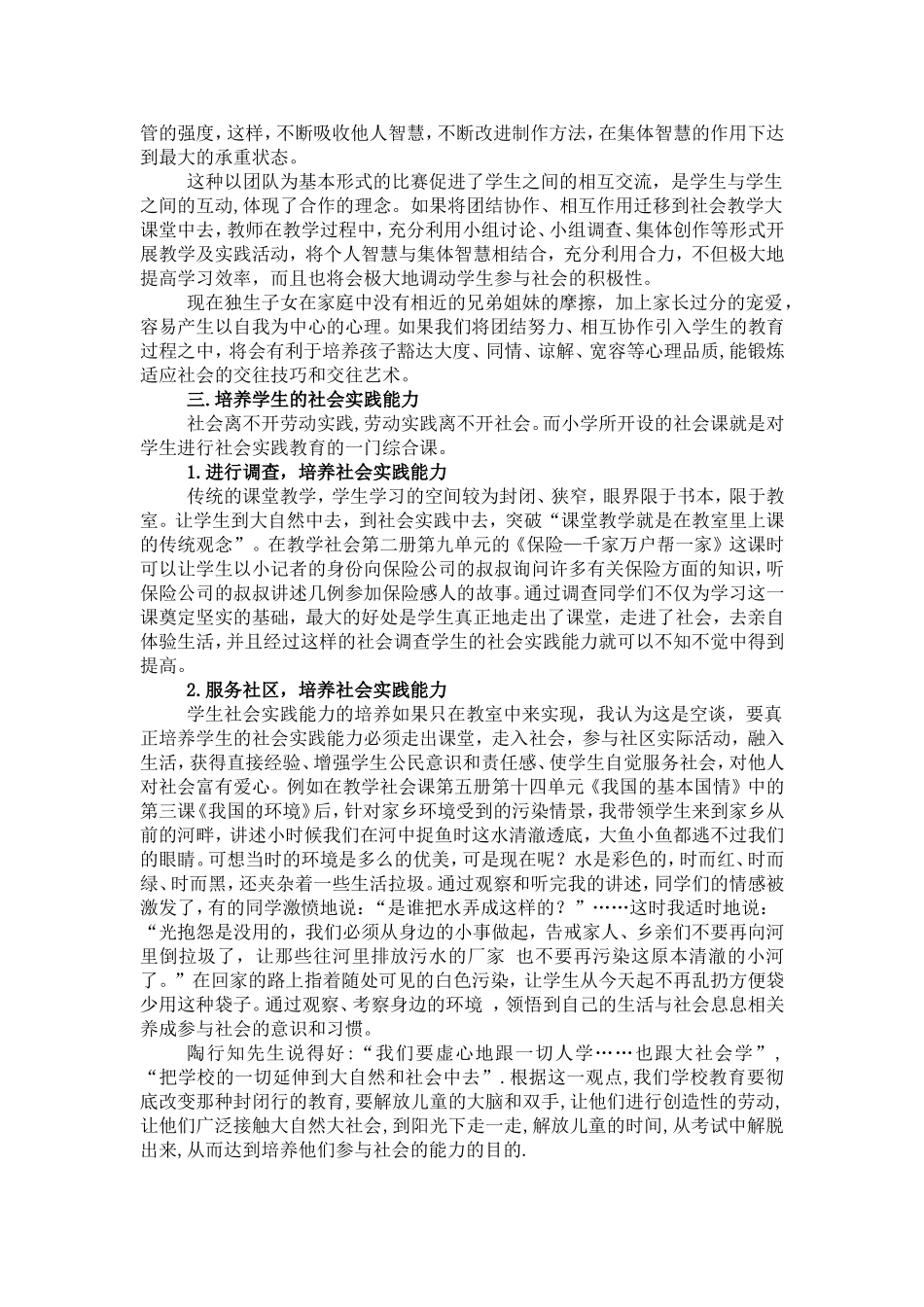 学习生活教育思想,培养学生参与社会的能力_第2页