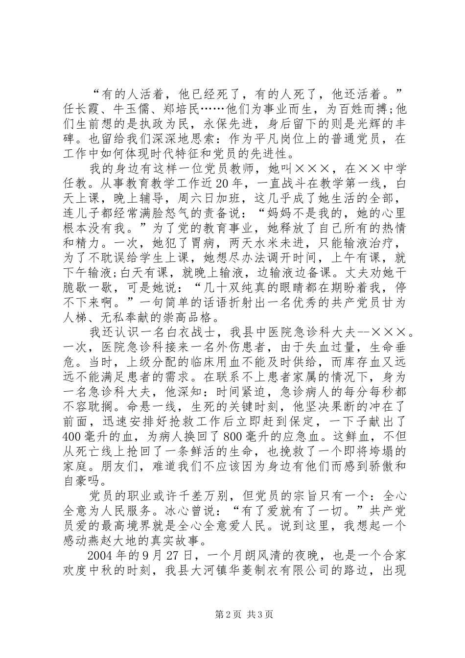 建党九十岁华诞演讲稿《只因为我们是共产党员》_第2页