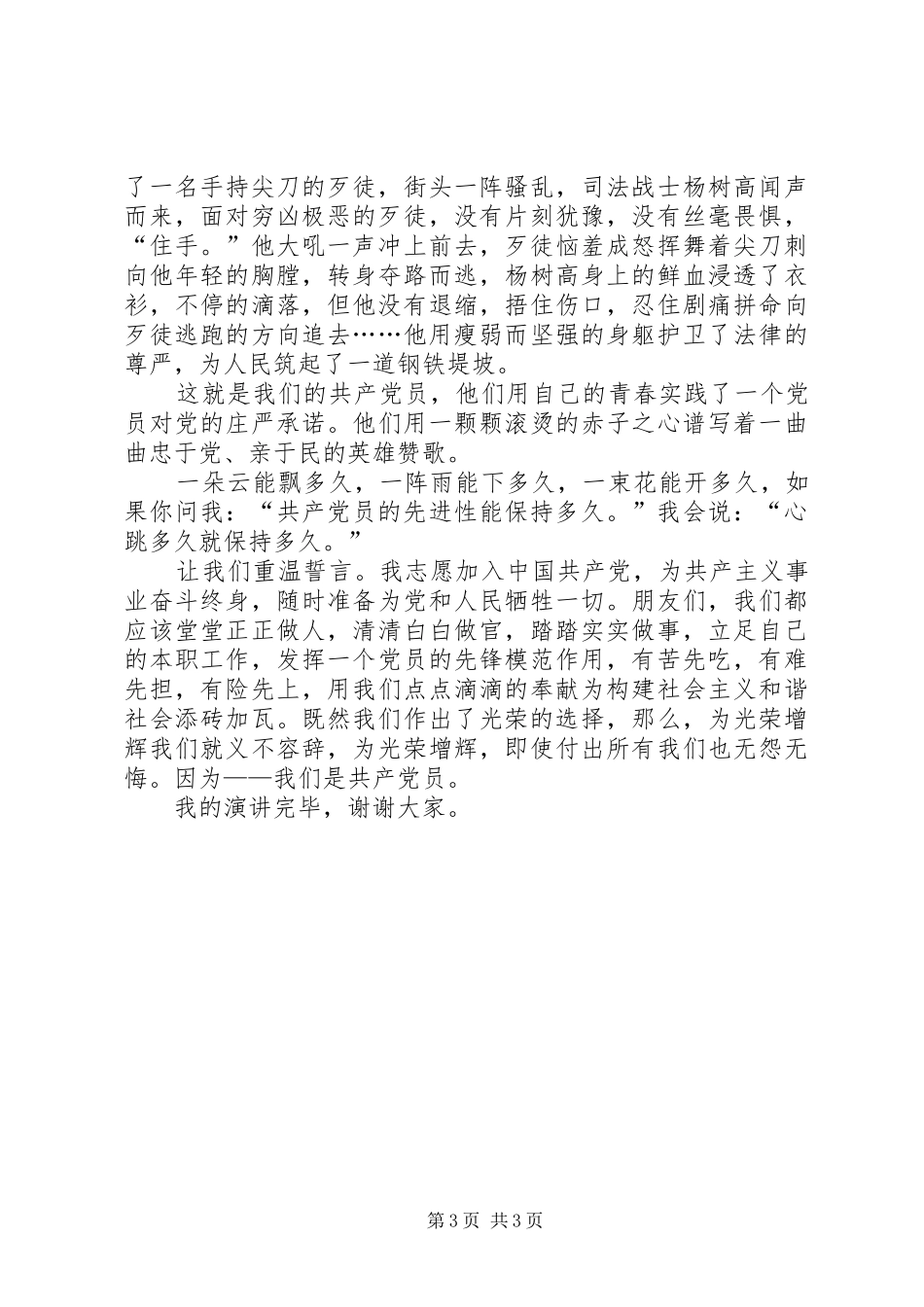 建党九十岁华诞演讲稿《只因为我们是共产党员》_第3页