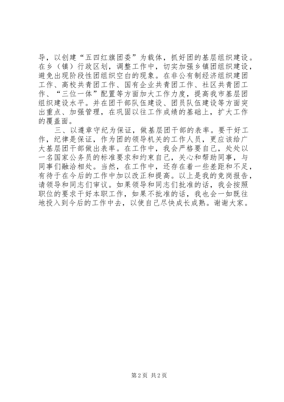 团市委主任竞职发言稿_第2页