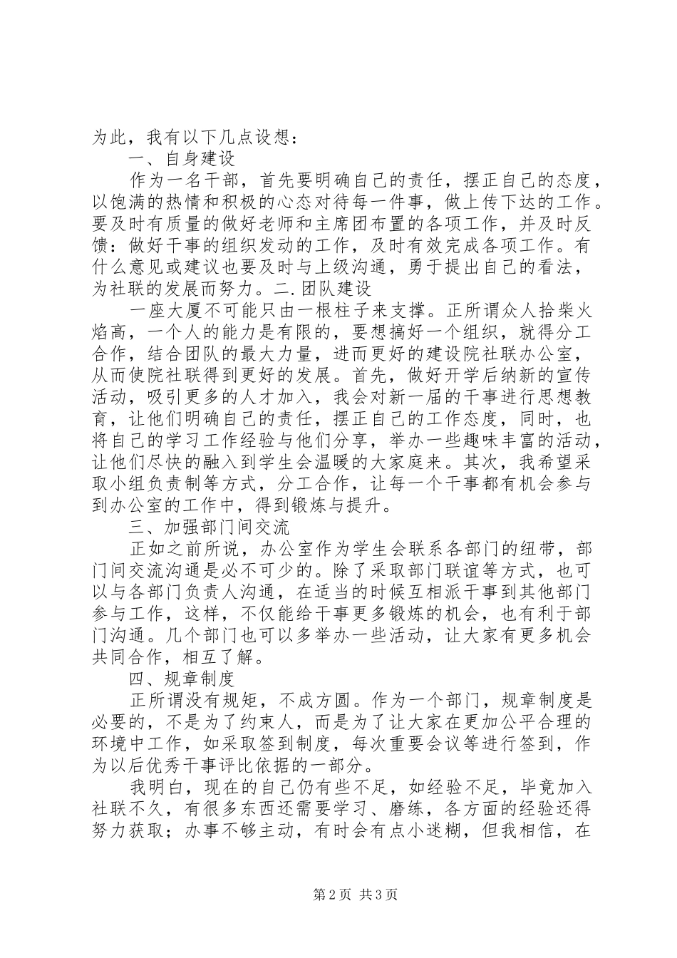 院社联办公室主任演讲稿_第2页