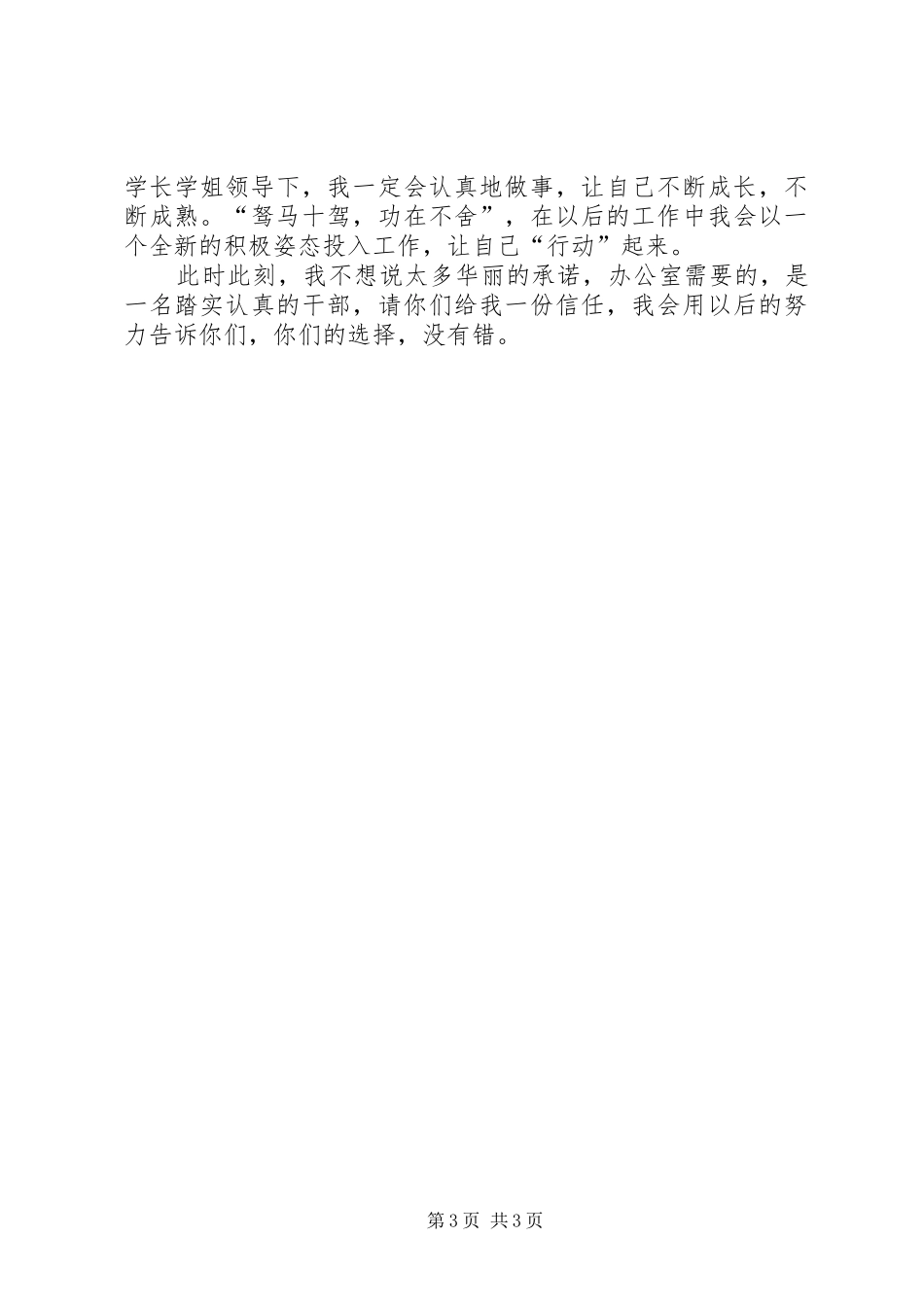 院社联办公室主任演讲稿_第3页