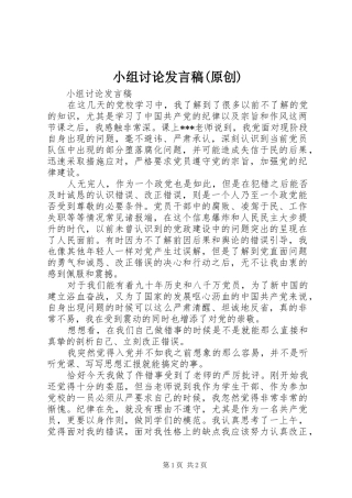 小组讨论发言稿(原创)