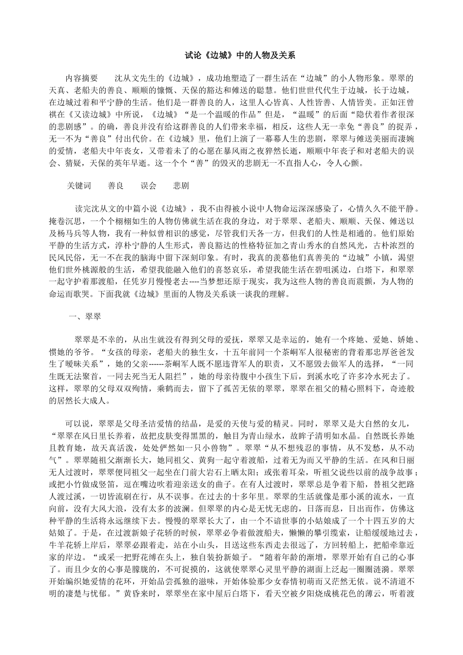 边城中的人物形象_第1页