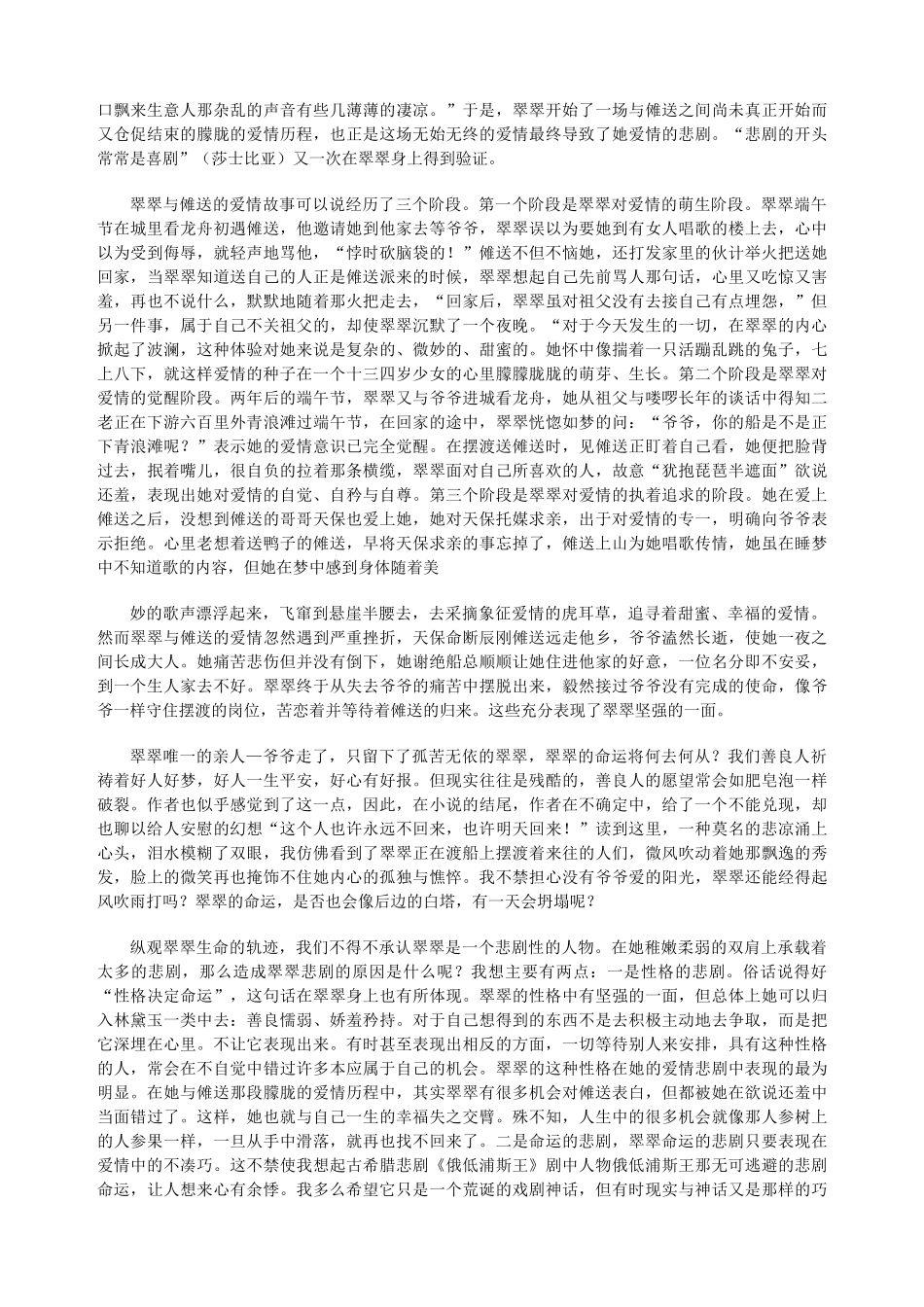 边城中的人物形象_第2页