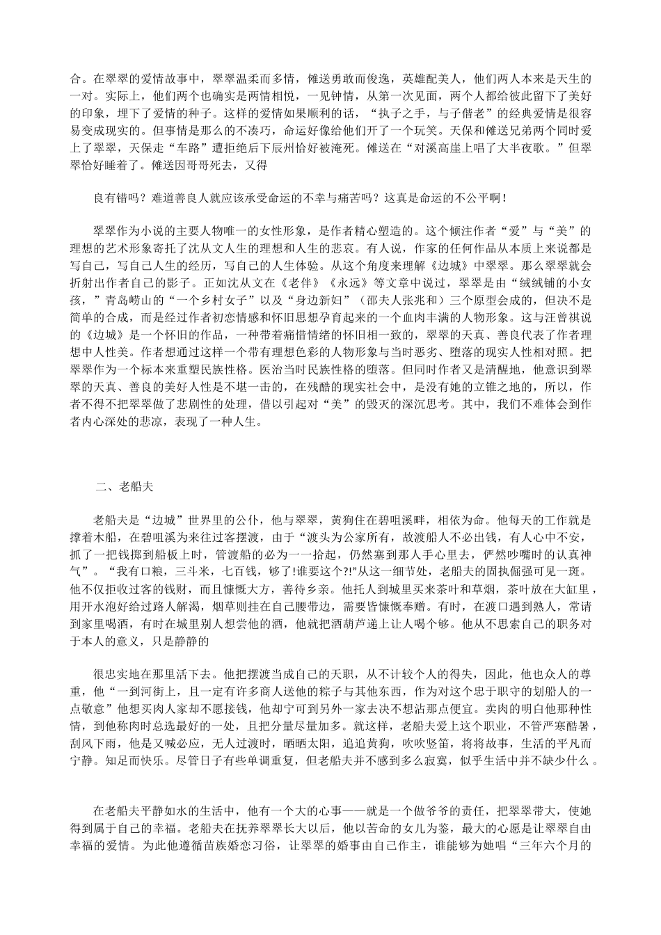 边城中的人物形象_第3页