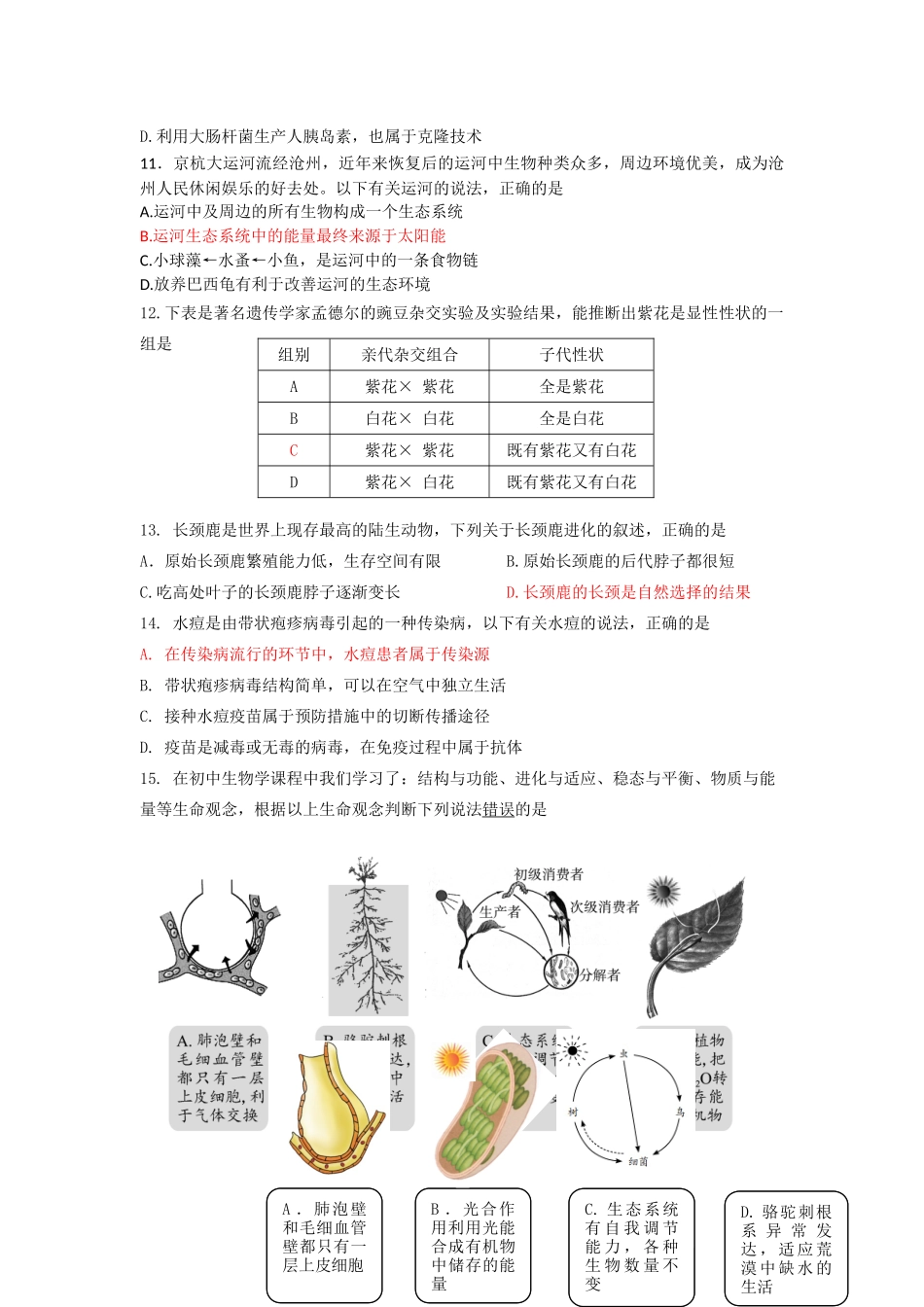 2018生物中考6.23_第3页