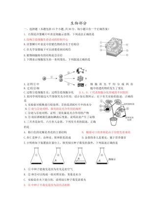 2018生物中考6.23