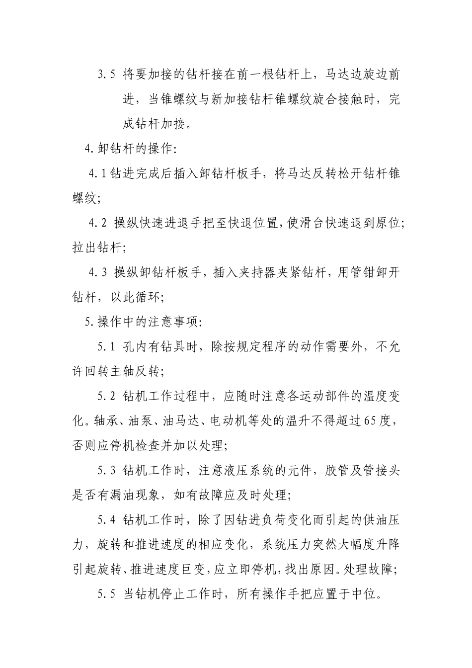 ZYJ-420200钻机操作规程_第2页