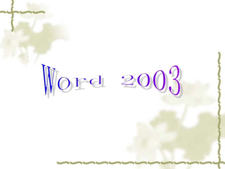 Office办公软件教程_第2页