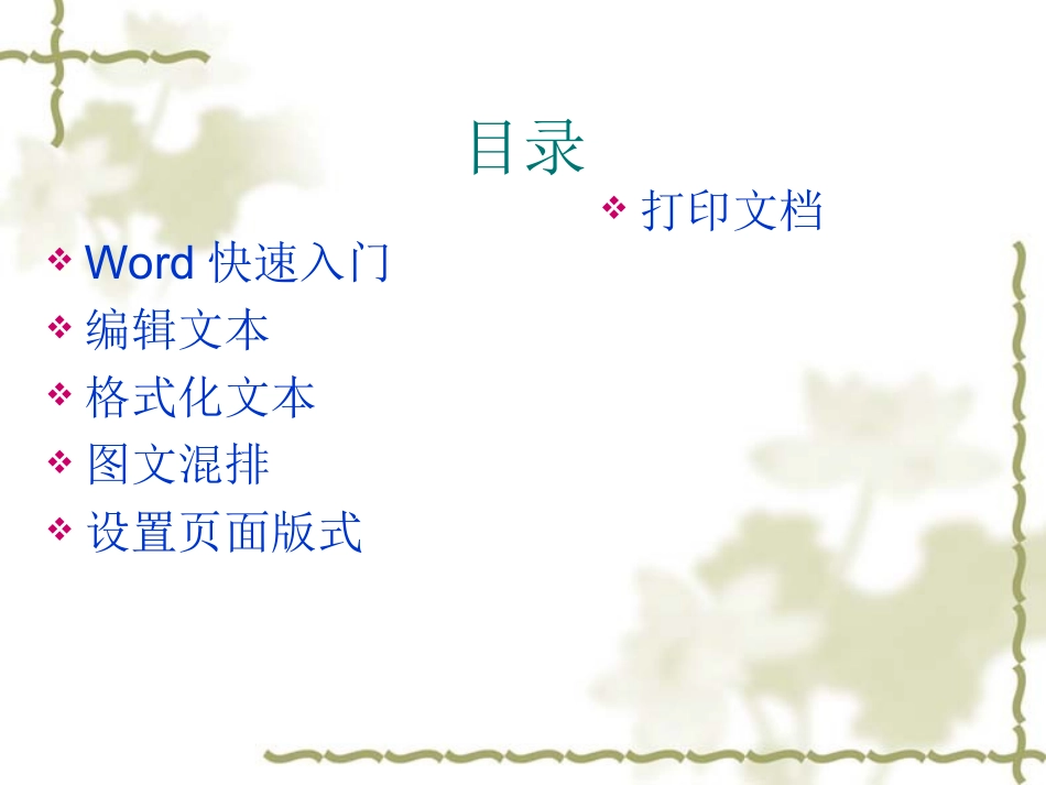 Office办公软件教程_第3页