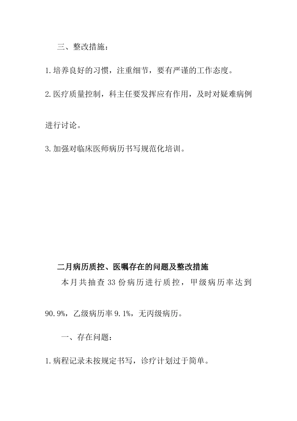病历问题反馈及整改措施_第2页