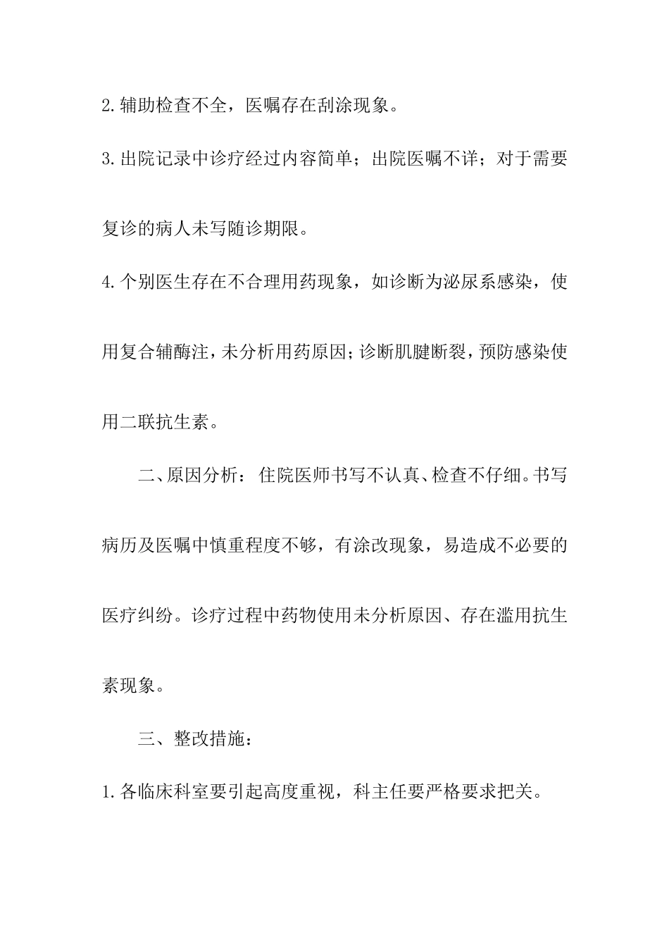 病历问题反馈及整改措施_第3页