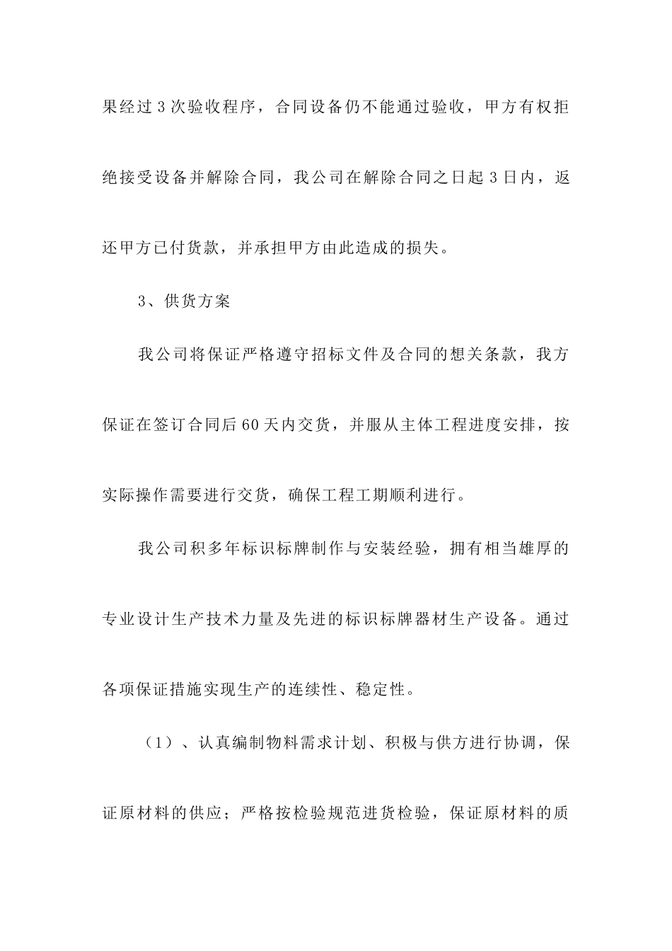 标识标牌的制作与安装_第3页