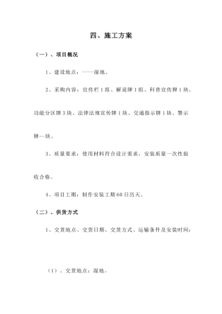 标识标牌的制作与安装