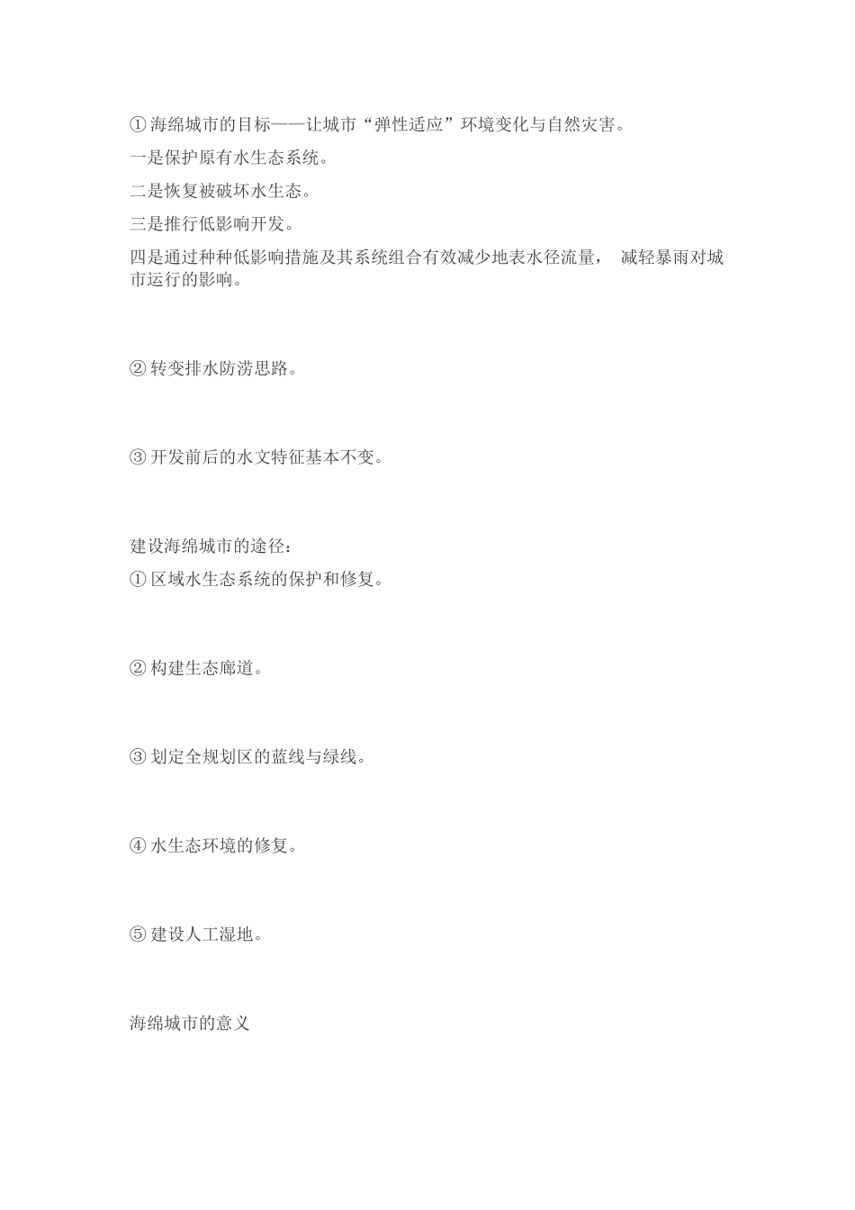 2019风景园林考研热点大盘点必看_第2页