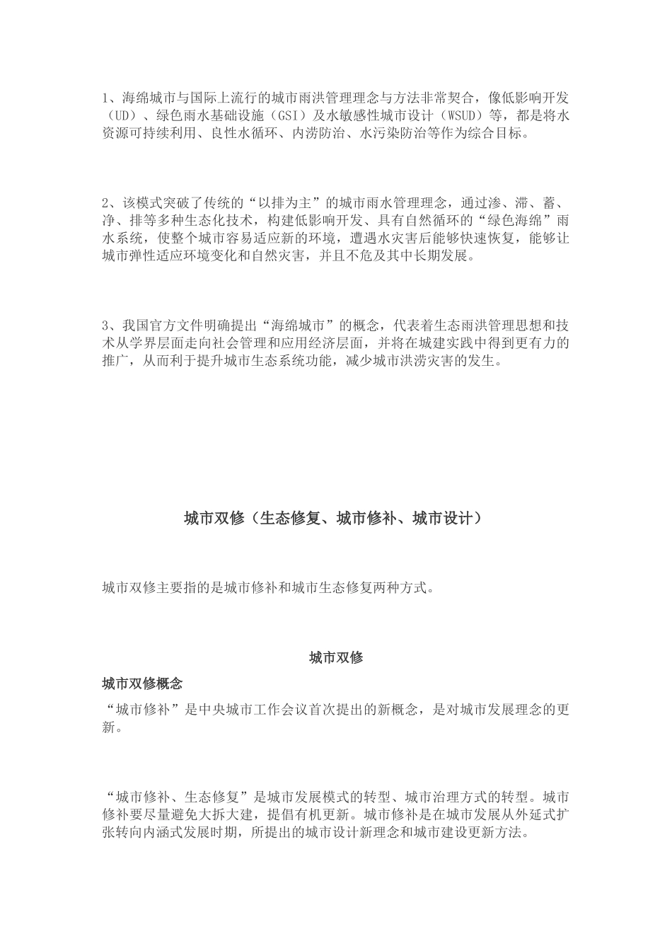 2019风景园林考研热点大盘点必看_第3页