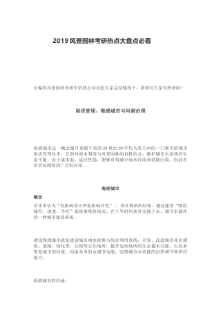 2019风景园林考研热点大盘点必看