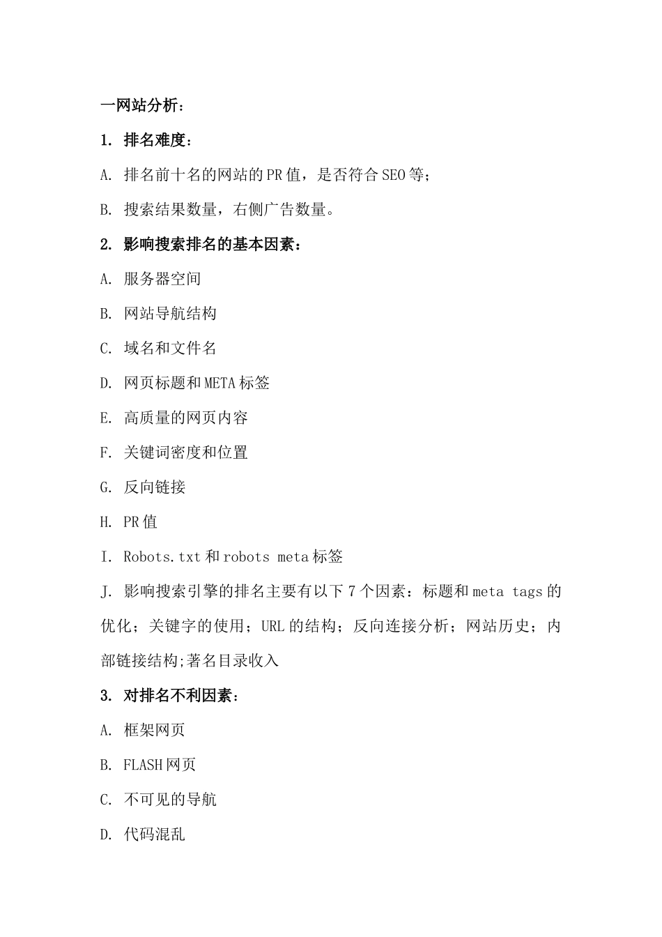 SEO优化技巧_第1页