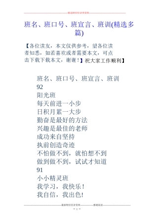 班名、班口号、班宣言、班训(精选多篇)