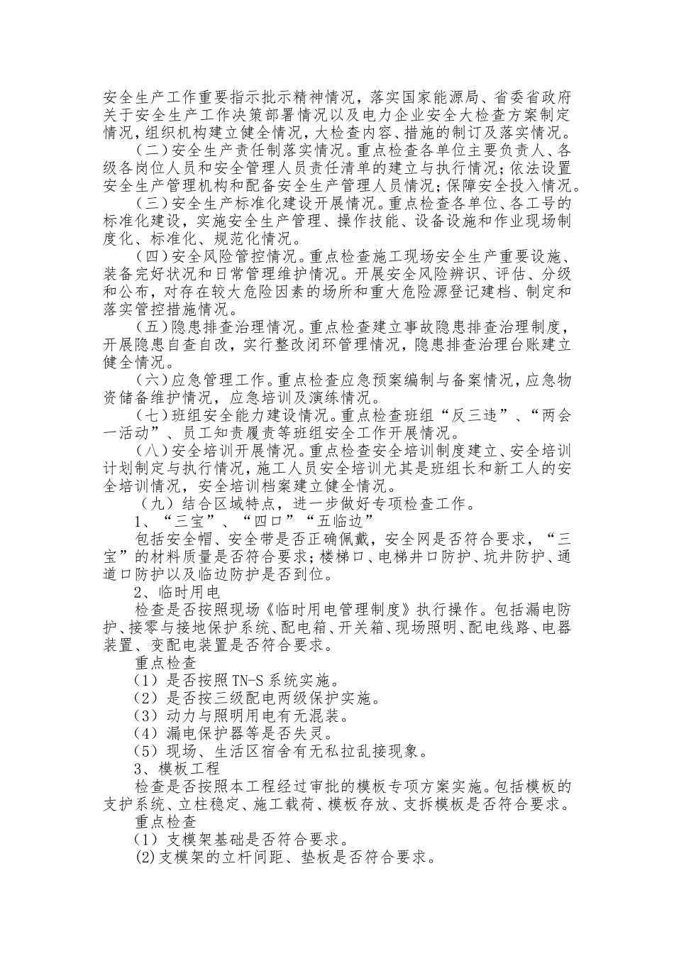 安全生产大检查活动方案_第3页