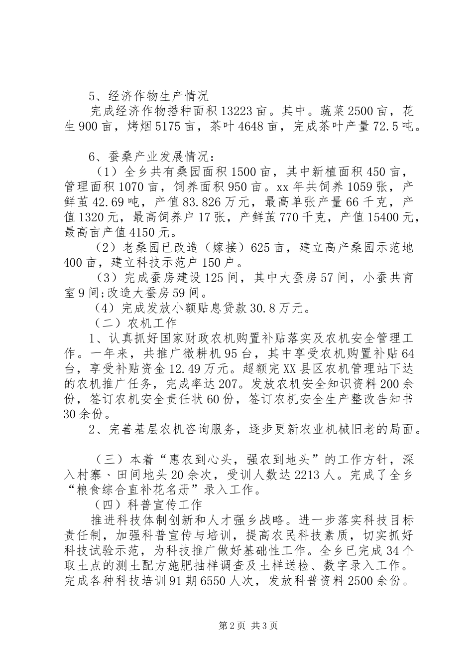 XX年乡农业工作站个人工作总结及XX年工作计划_1_第2页