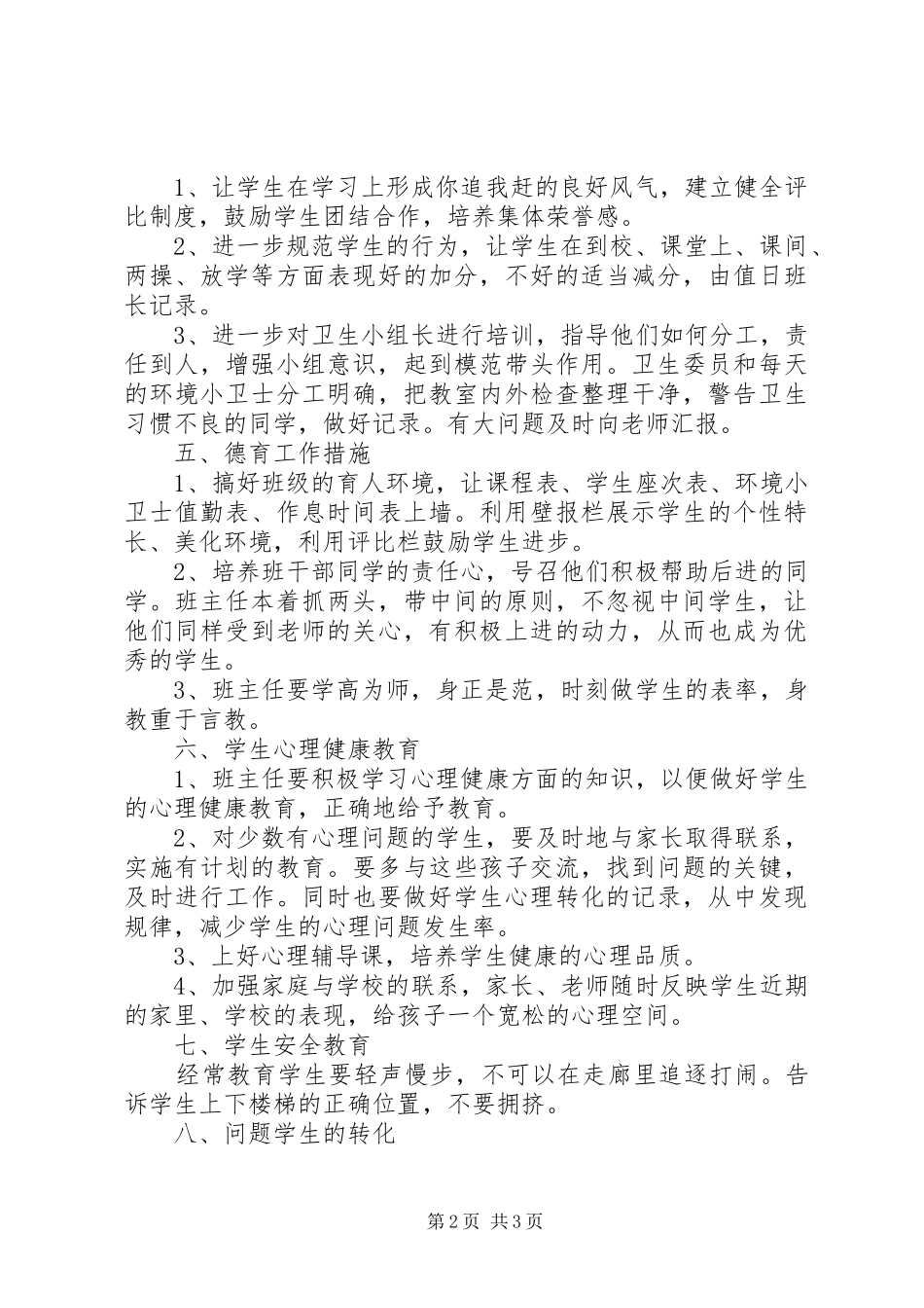 五年级班主任秋季工作计划_第2页