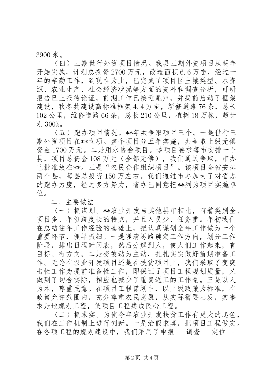 农开办年终总结计划_第2页