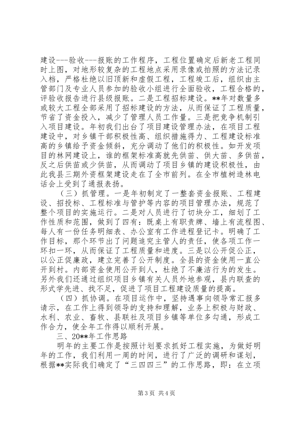 农开办年终总结计划_第3页