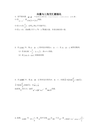 向量与三角汇合题