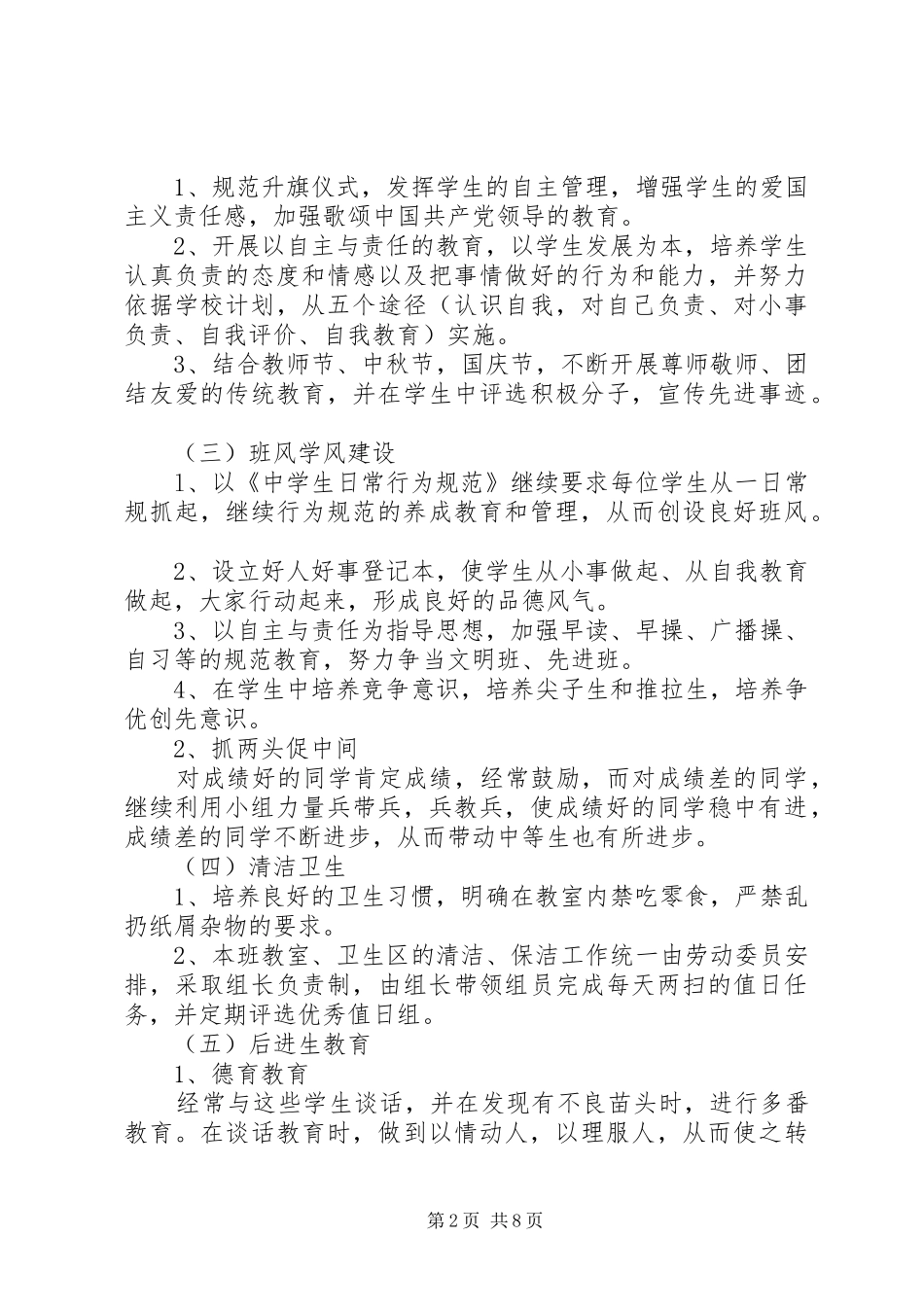 两学一做个人学习计划范文_第2页
