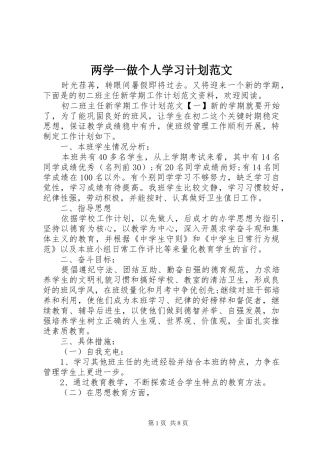 两学一做个人学习计划范文