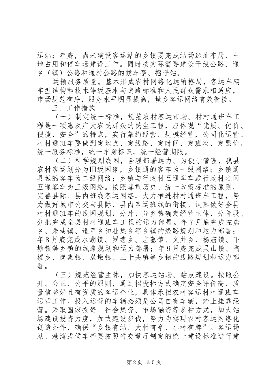 农村客运完善规划意见_第2页